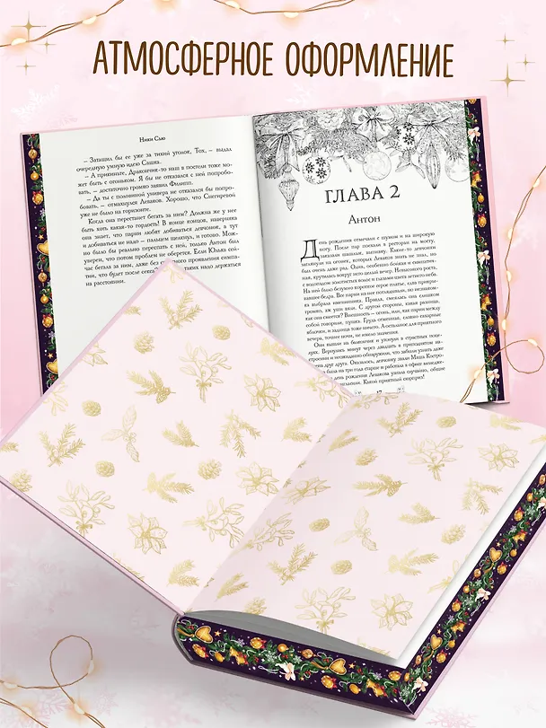 Книга Любовь под звездами (подарочное издание) (Ники Сью) — 10