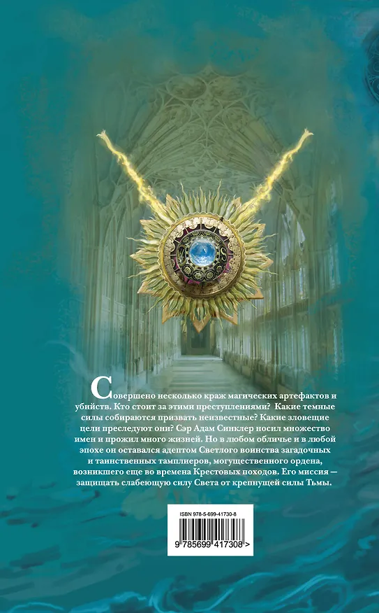 Книга Адепт (Кэтрин Куртц) — 2