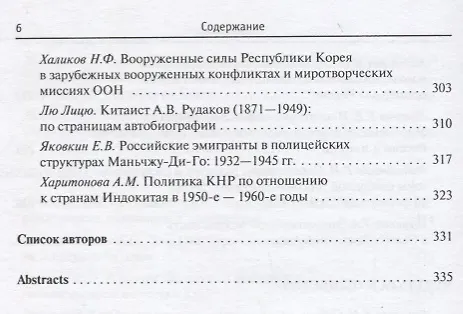 Книга Архитектура безопасности и сотрудничества в Восточной Азии () — 5