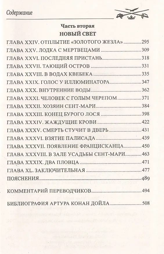 Книга Изгнанники (Артур Конан Дойл) — 3