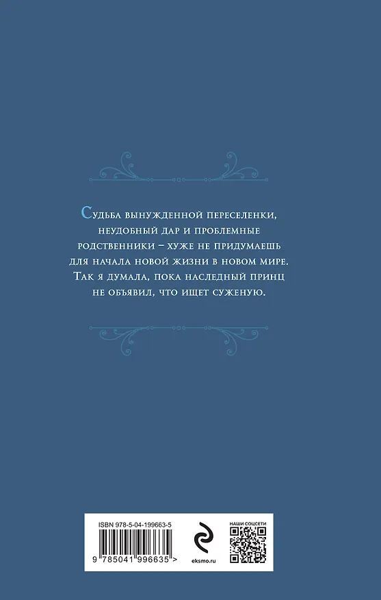 Книга Хаиса императора драконов (Лана Ежова) — 2