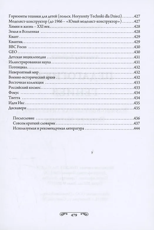 Книга Педагогика гениев. Научно-популярная литература. История. Матрица (Александр Торопцев) — 19