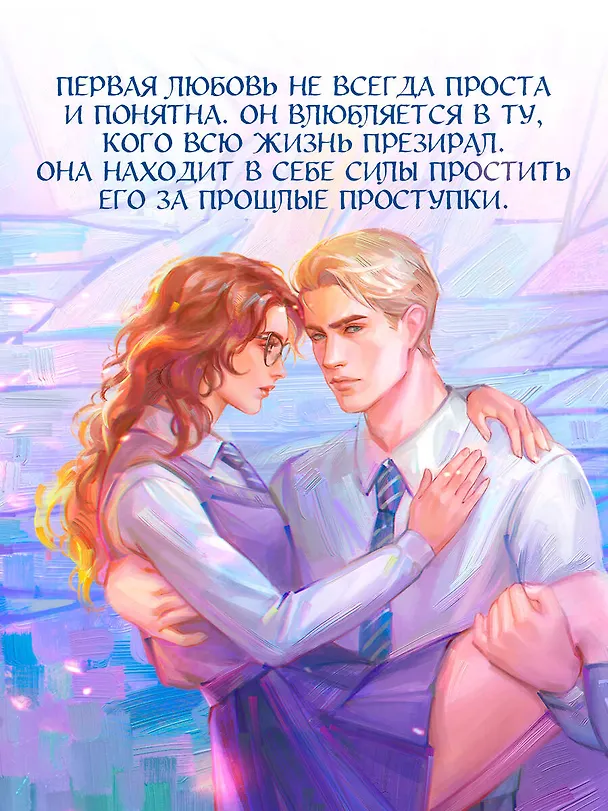 Книга Мгновения вечности (Ева Эндерин) — 7