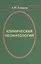 Клиническая неонатология (Хазанов) — 2542979 — 1