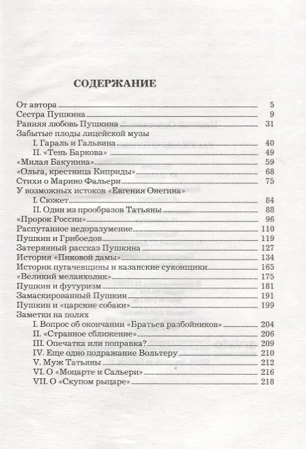 Книга Рассказы о Пушкине (Николай Лернер) — 2