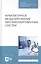 Архитектурное моделирование автоматизированных систем. Учебник — 2829913 — 1