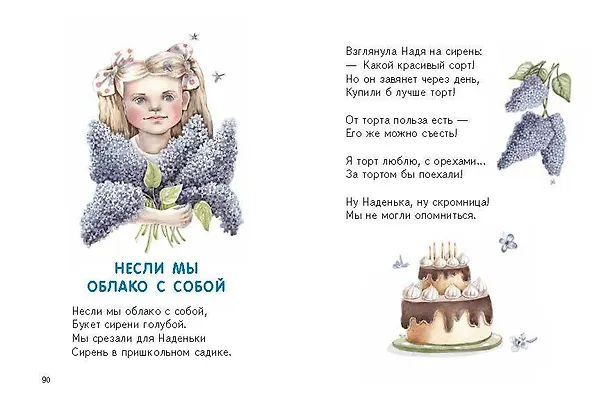 Книга Стихи (ил. А. Ильченко) (Агния Барто) — 12