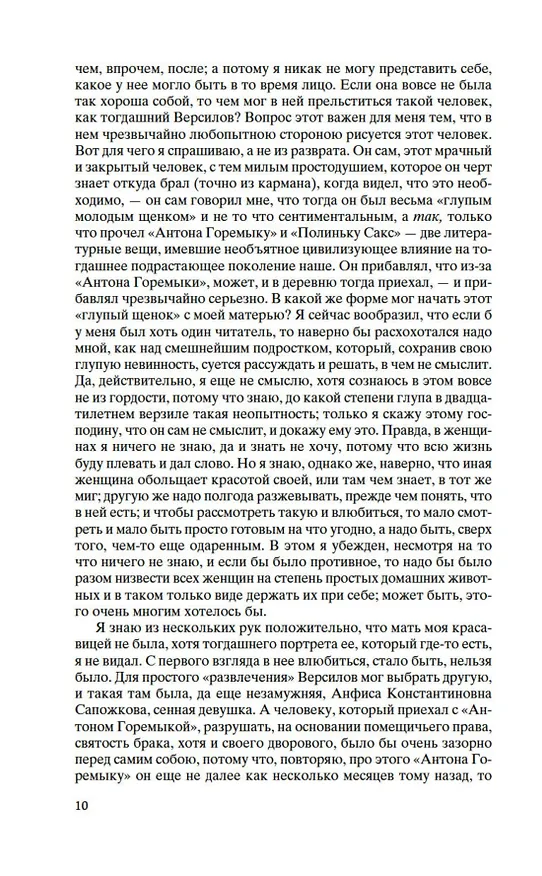 Книга Подросток (Федор Достоевский) — 13
