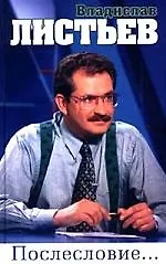 Книга Листьев Послесловие ()