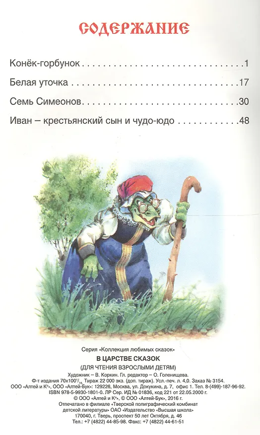 Книга В царстве сказок (О. Голенищева) — 2