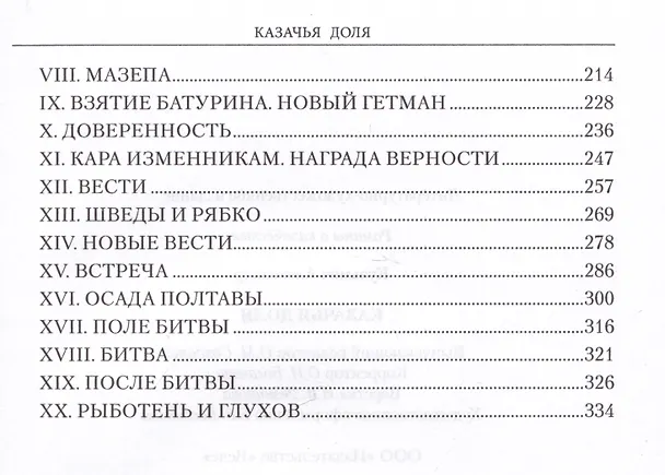 Книга Казачья доля (Александр Кузьмич) — 3