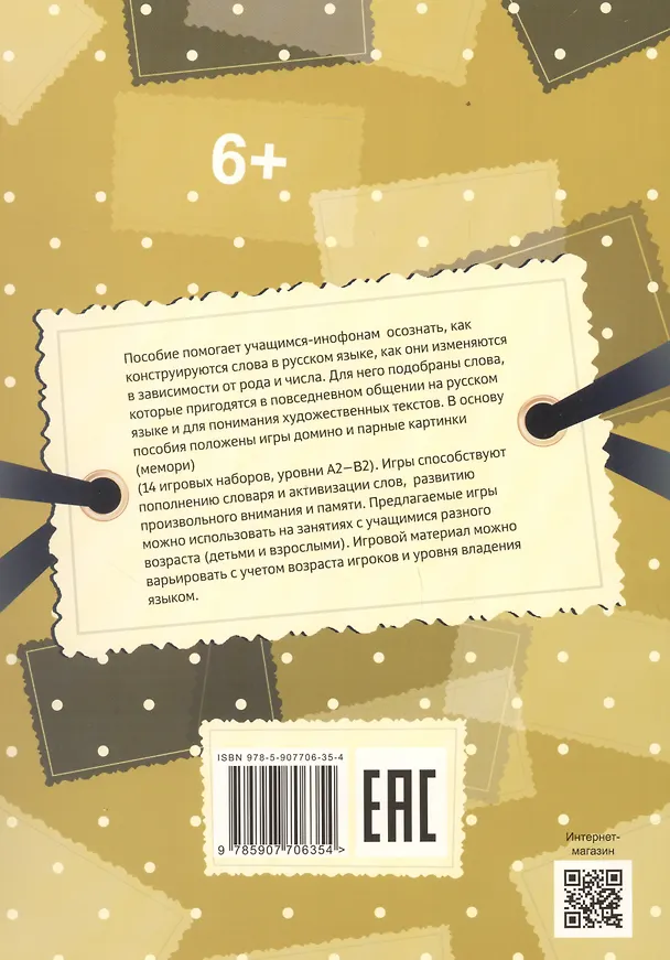 Книга Угадай слово! Учебное пособие по русскому языку (Т. Кузьмина) — 2