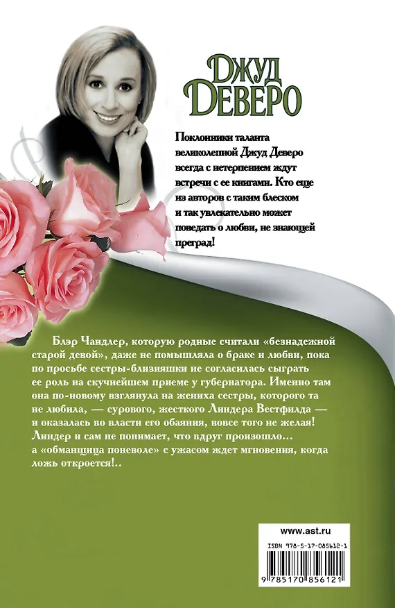 Книга Леденящее пламя (Джуд Деверо) — 2