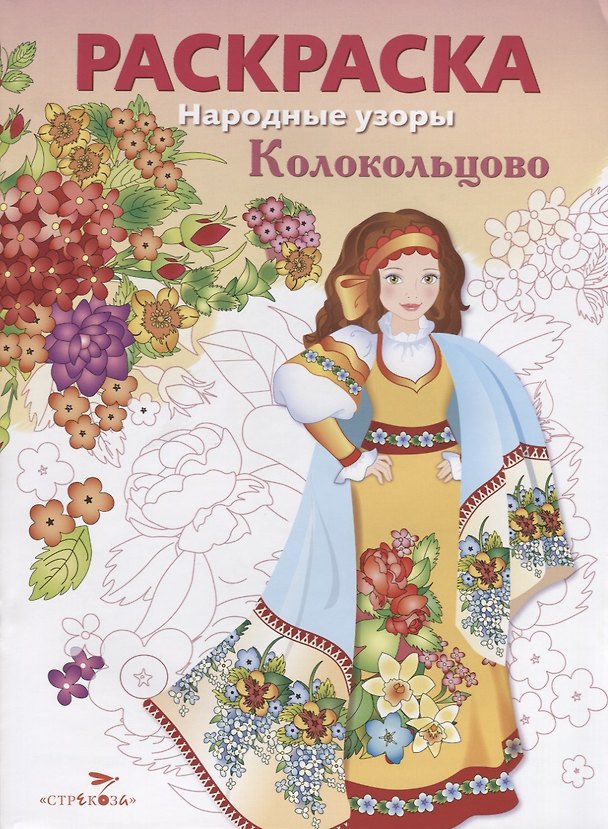 Книга Колокольцово () — 1