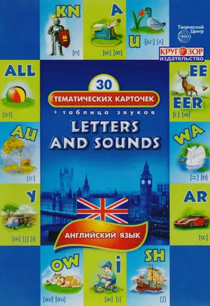 Буквы и звуки (Letters and Sounds). 32 тематические карточки по английскому языку для детских садов, школ и курсов англ. языка — 2609026 — 1