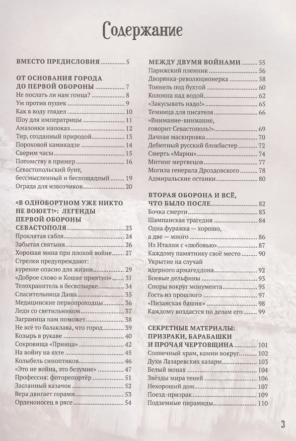 Книга Легендарный Севастополь Городские истории байки легенды (Меснянко) () — 2