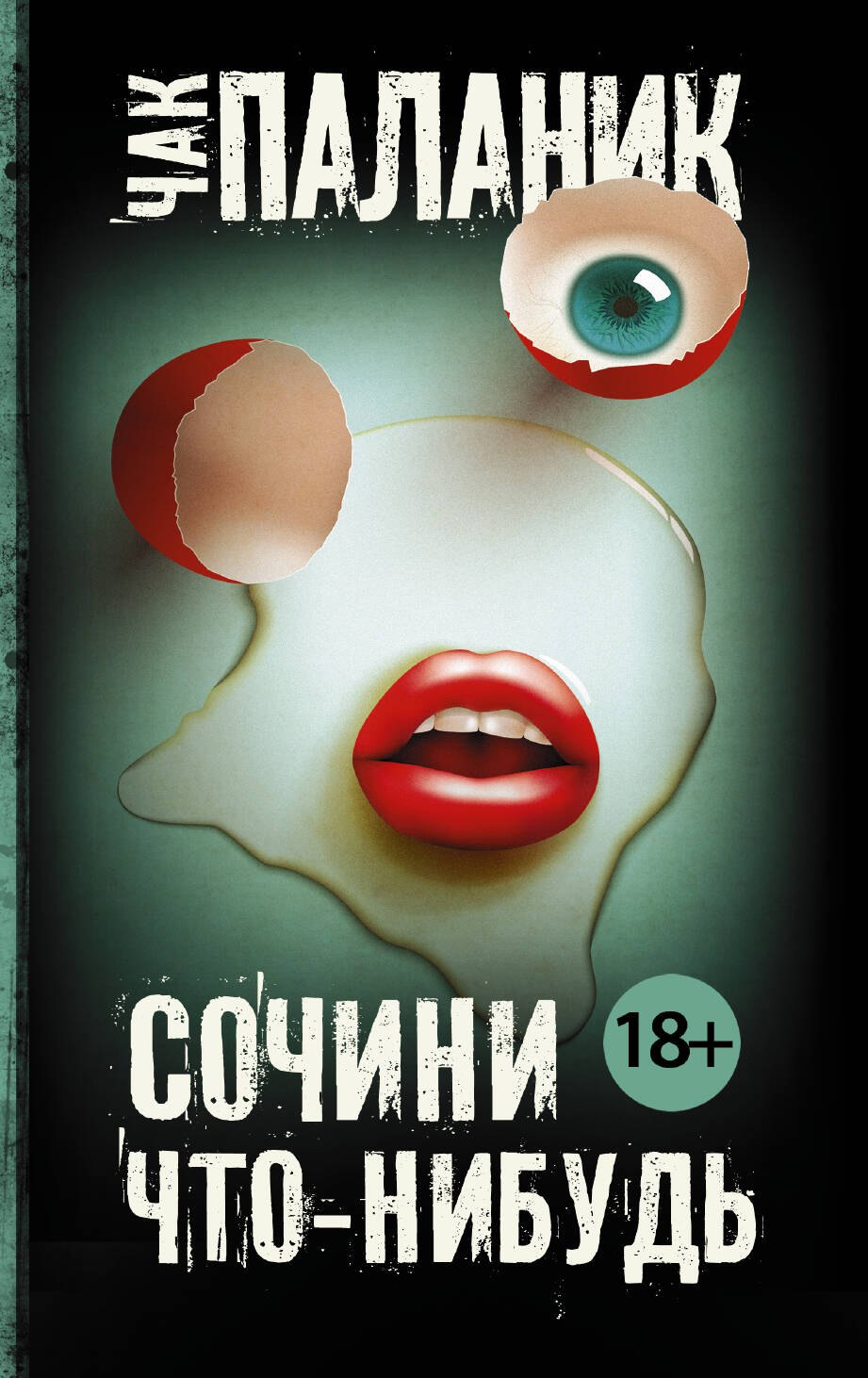 

Сочини что-нибудь : сборник