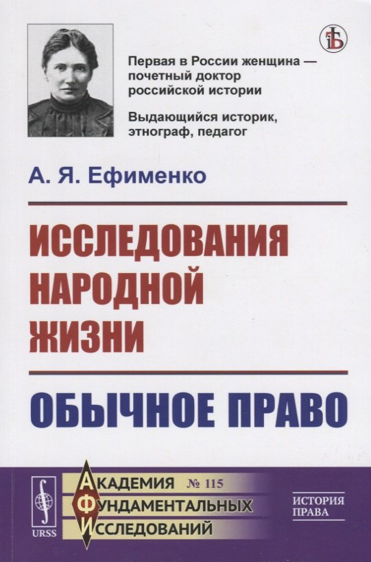 Исследования народной жизни. Обычное право