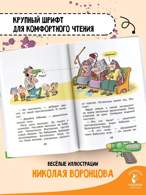 Книга Дети и эти - 1 (Григорий Остер) — 6
