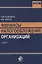 Финансы и налогообложение организаций Учебник (Magister) Балихина — 2636735 — 1