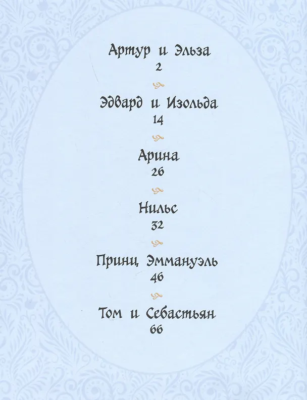Книга Добрые сказки Волшебной долины (Ирина Оганова) — 8