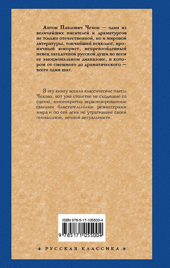 Книга Вишневый сад (Антон Чехов) — 2