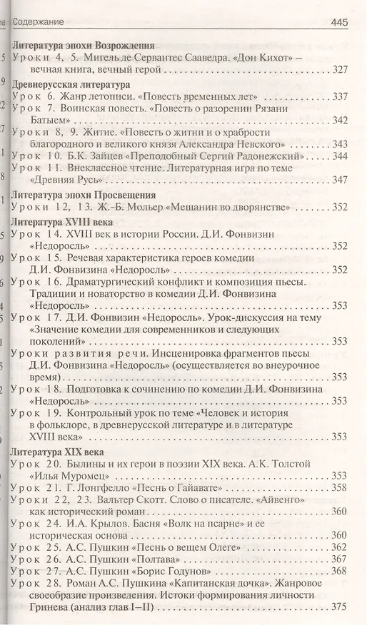 Книга Универсальные поурочные разработки по литературе. 8 класс: к учебникам-хрестоматиям В. Коровиной,  Г.Беленького, Т.Курдюмовой (Наталия Егорова) — 5