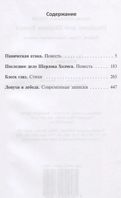 Книга Последнее дело Холмса. Том 2 (Михаил Попов) — 2