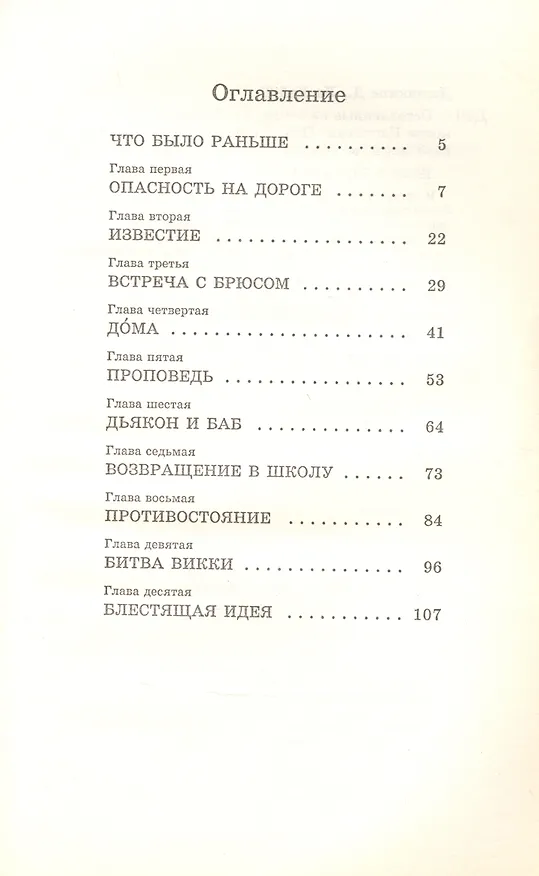 Книга Оставленные на земле. Книга 5. Школа имени Николае Карпатии (Джерри Дженкинс, Тим Ла Хэй) — 2
