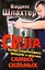 Сила самых сильных. Бусидо Сверхчеловека: принципы и практика — 2267951 — 1