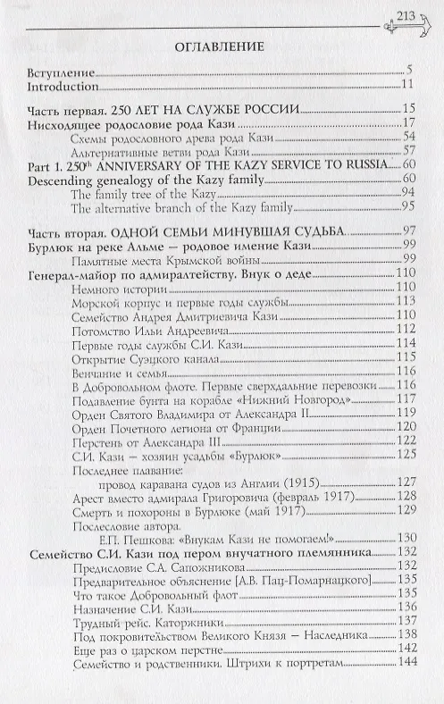 Книга Кази. К истории и генеалогии рода () — 2
