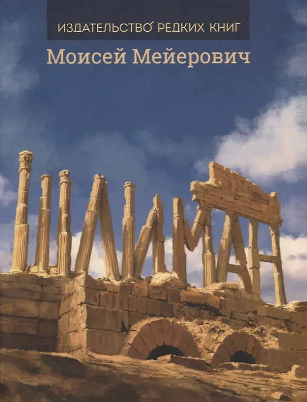 Книга Шлиман () — 1