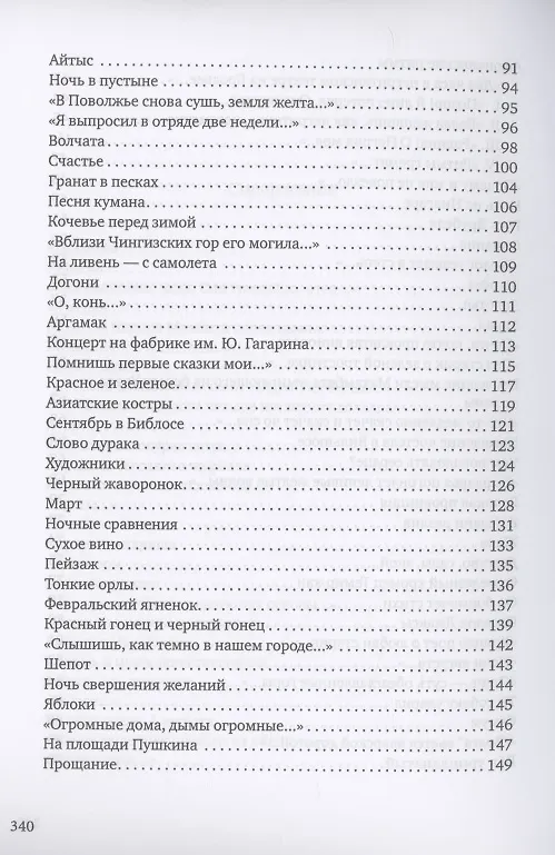 Книга Поэт красивым должен быть, как бог…: стихотворения (Олжас Сулейменов) — 4