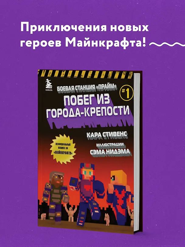 Книга Боевая станция "Прайм". Книга 1. Побег из Города-крепости (Кара Стивенс) — 6