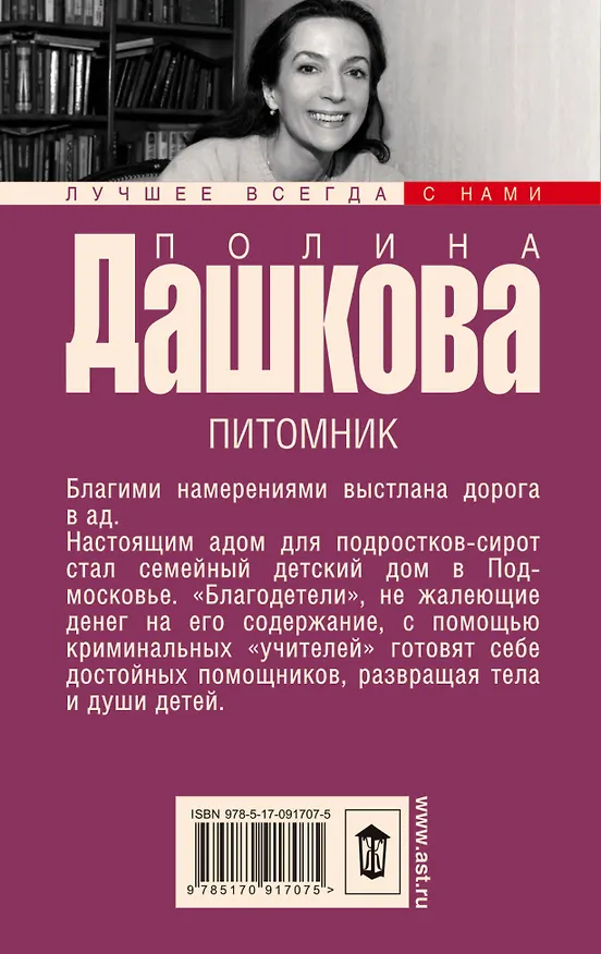 Книга Питомник: роман (Полина Дашкова) — 2