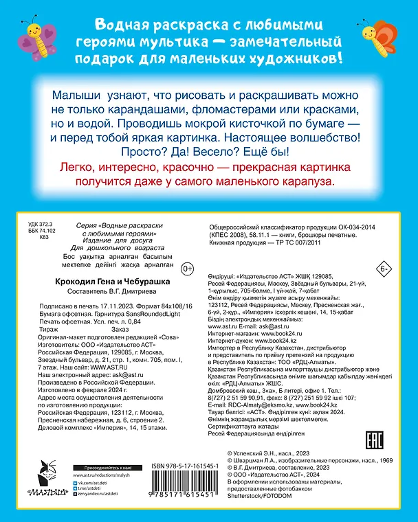 Книга Крокодил Гена и Чебурашка (Эдуард Успенский, Леонид Шварцман) — 2
