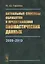 Актуальные способы обработки и представления ономастических данных. 2009-2019 — 2782742 — 1