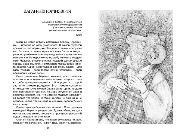 Книга Премудрый пескарь и другие сказки (Михаил Салтыков-Щедрин) — 11