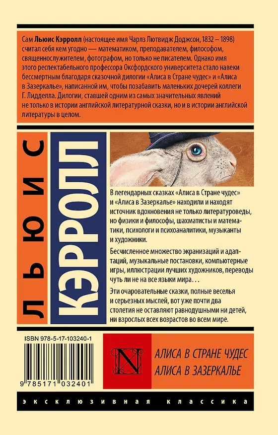 Книга Алиса в Стране чудес. Алиса в Зазеркалье: сборник (Льюис Кэрролл) — 2