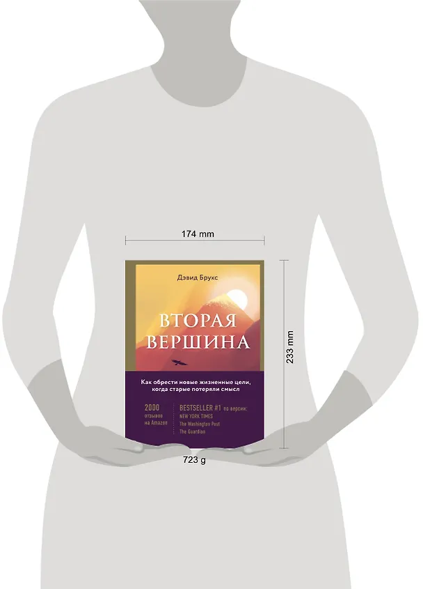Книга Вторая вершина. Вечная книга размышлений о мудрости и цели жизни (Дэвид Брукс) — 7