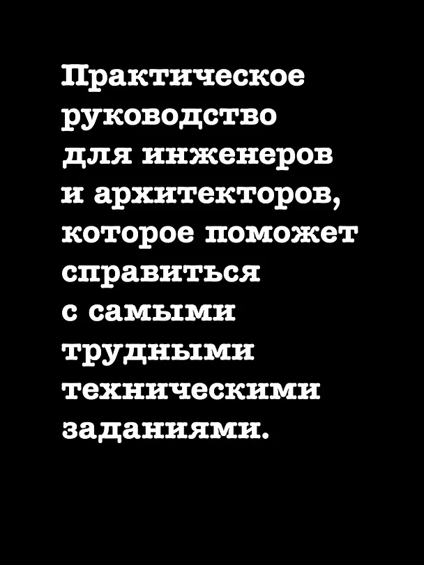 Книга System Design II. Распределенные системы. Подготовка к сложному интервью (Алекс Сюй, Сан Лэм) — 5