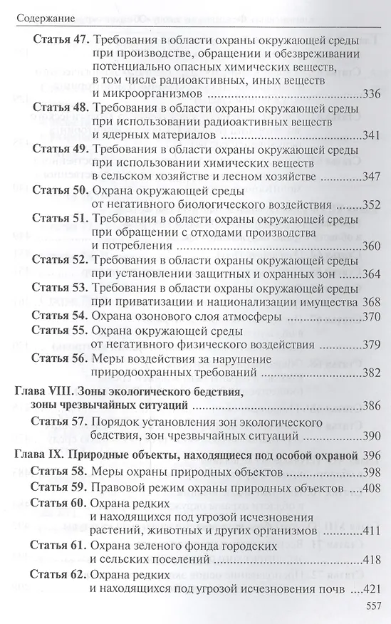 Книга Общая теория права и государства : учебник (Владик Нерсесянц) — 6