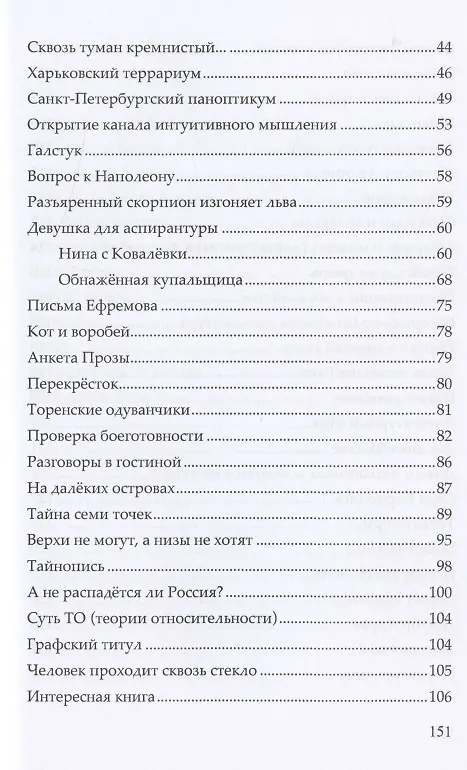 Книга На грани кристалла. Сборник () — 3