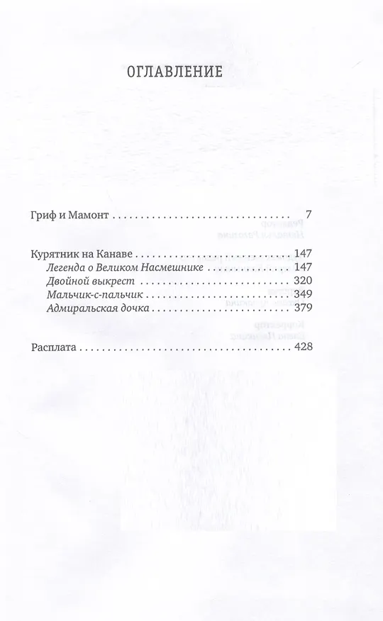 Книга Сапфировый альбатрос: роман (Александр Мелихов) — 2