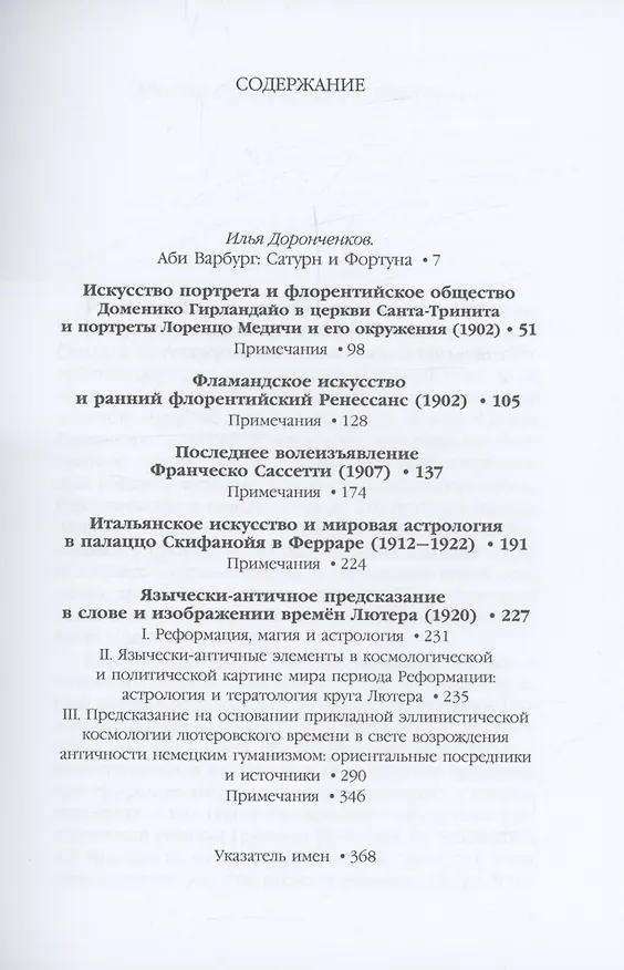 Книга Великое переселение образов: Исследование по истории и психологии возрождения античности (Аби Варбург) — 3