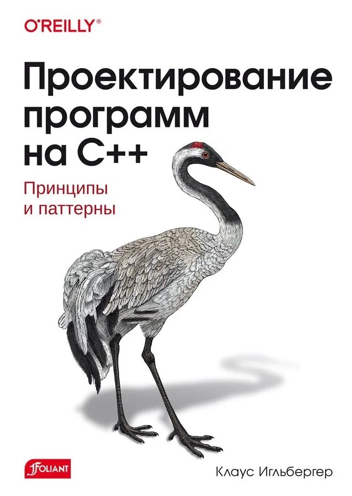 

Проектирование программ на C++