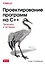 Проектирование программ на C++ — 3060014 — 1
