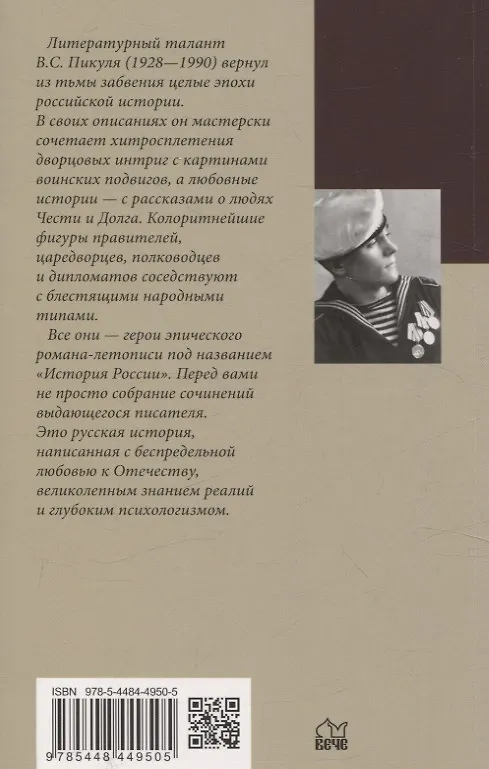 Книга Океанский патруль: Книга вторая (Валентин Пикуль) — 2