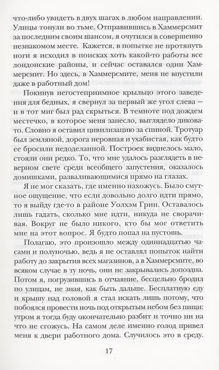 Книга Жук. Таинственная история (Ричард Марш) — 8