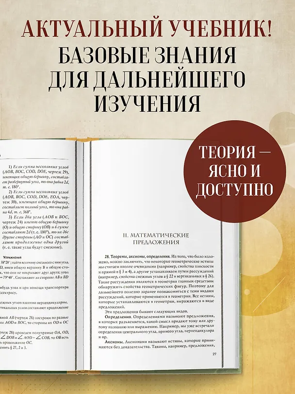 Книга Геометрия. 6-9 классы. Лучшие советские учебники (Андрей Киселев) — 7
